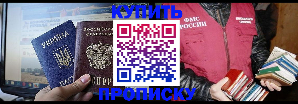 временная регистрация для школы в Губкинском